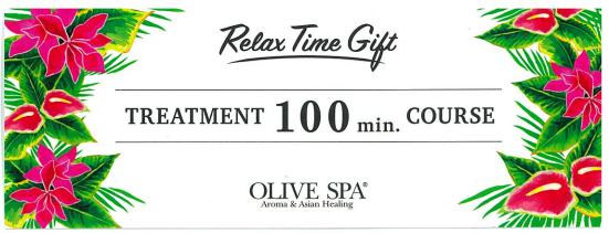 オリーブスパ ギフト券（リラックスタイムギフト）トリートメント100分