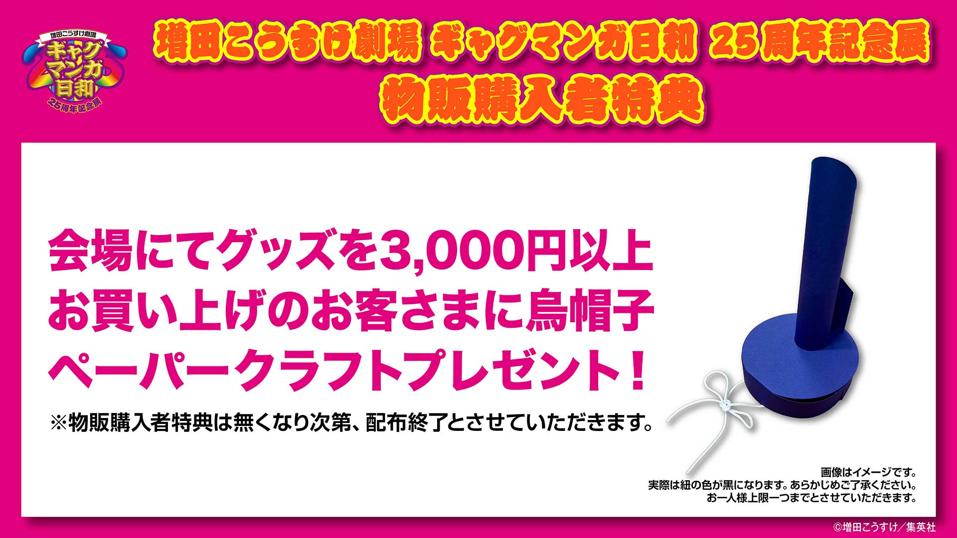 増田こうすけ劇場 ギャグマンガ日和25周年記念展