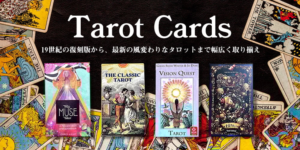 タロットの神秘と解釈 - Interpretation as the mystery of tarot の