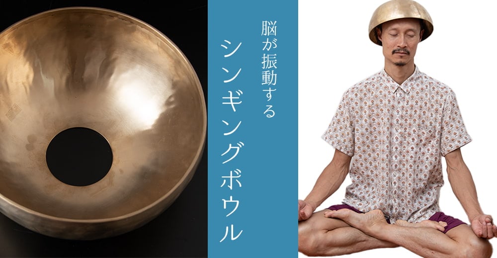 1点物】脳が振動するシンギングボウル 女性&お子様用 直径:22cm程度