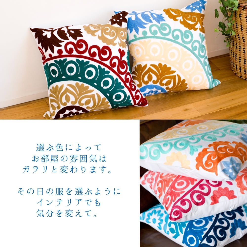 カラフルフラワー刺繍のコットンクッションカバー の通販 - TIRAKITA.COM