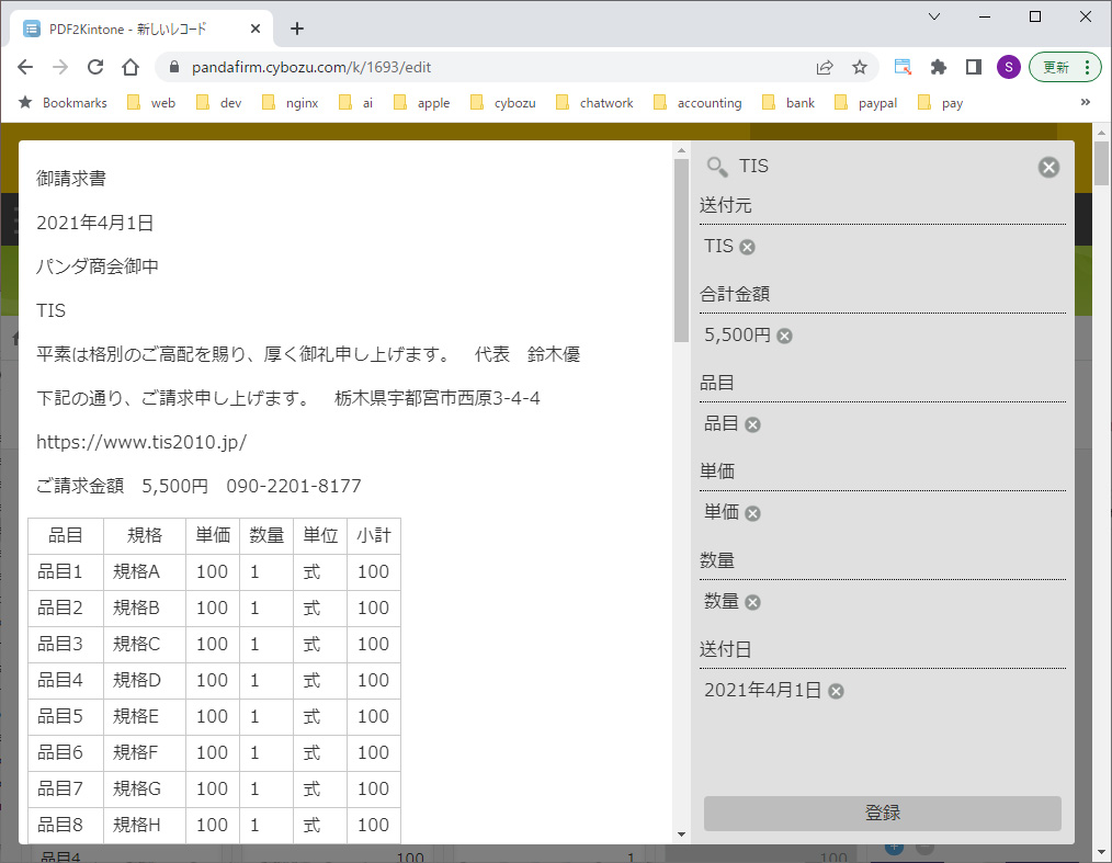 OpenAI PDF2Kintone | TIS