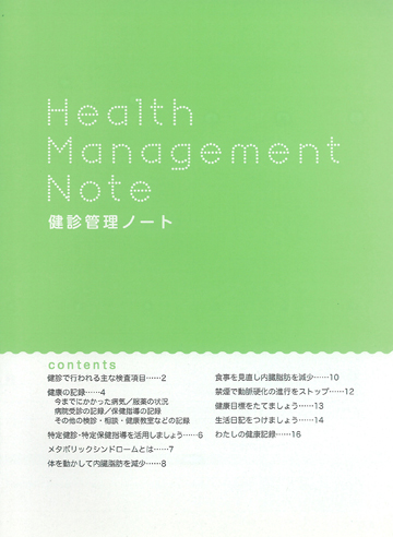 THE NOTES ガンズテッド症状別患者管理ノート カイロプラクティック