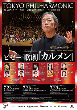 2026-27シーズン定期演奏会 1回券発売日・料金 | 東京フィルハーモニー