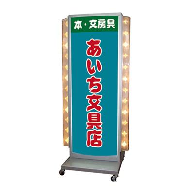 電飾スタンド看板】電飾スタンド看板 RST-27 | 看板の激安通販サイン
