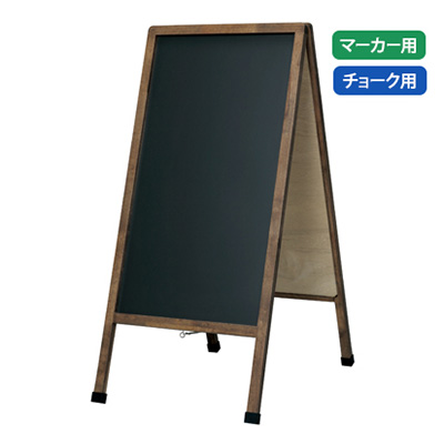 黒板／ブラックボード】アンティークA型ボード アンティークブラウン