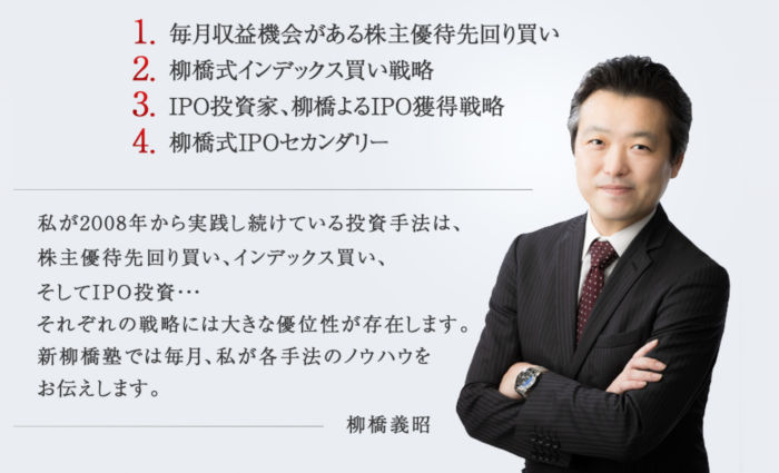 新柳橋塾 IPO投資とイベント投資を毎月攻略