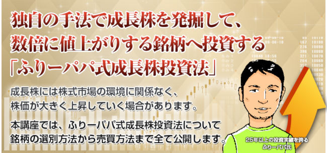 トレーダーズショップ : DVD ふりーパパ式成長株投資法講座【匠】