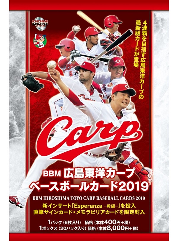 BBM 2019 広島東洋カープ | Trading Card Journal