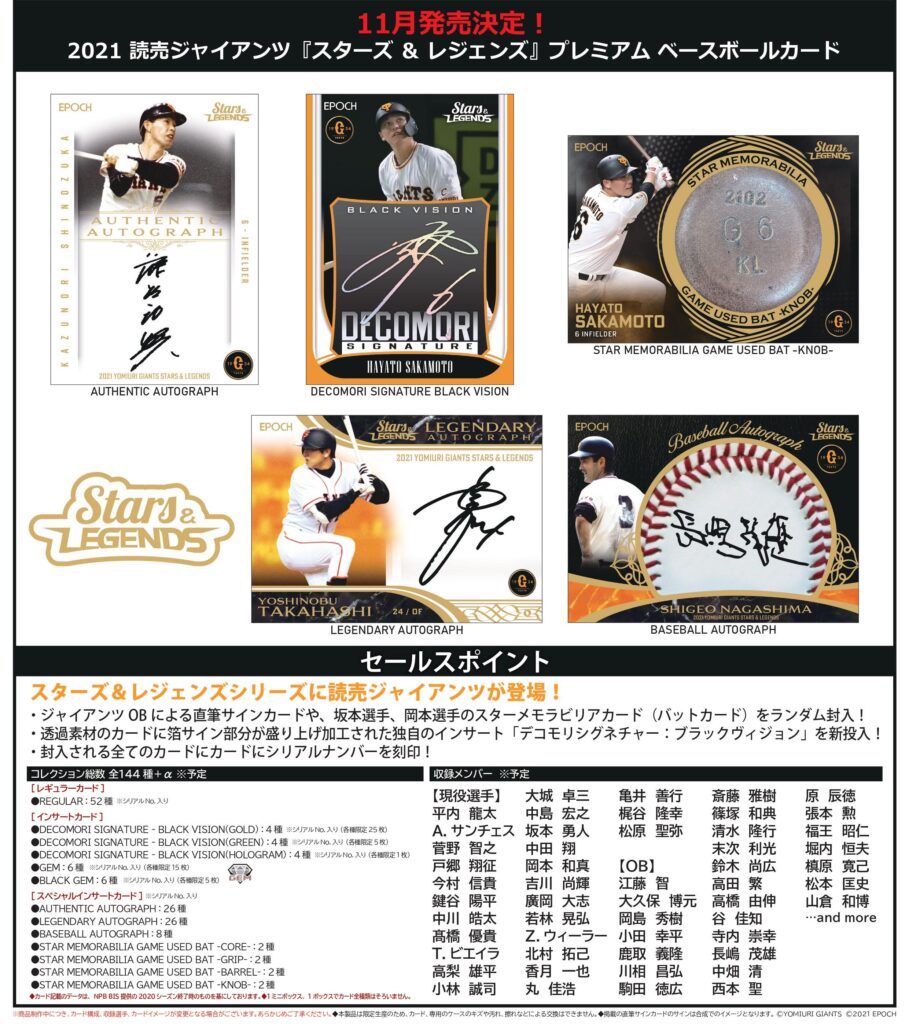 ⚾ EPOCH 2021読売ジャイアンツ「STARS ＆ LEGENDS」プレミアムベース