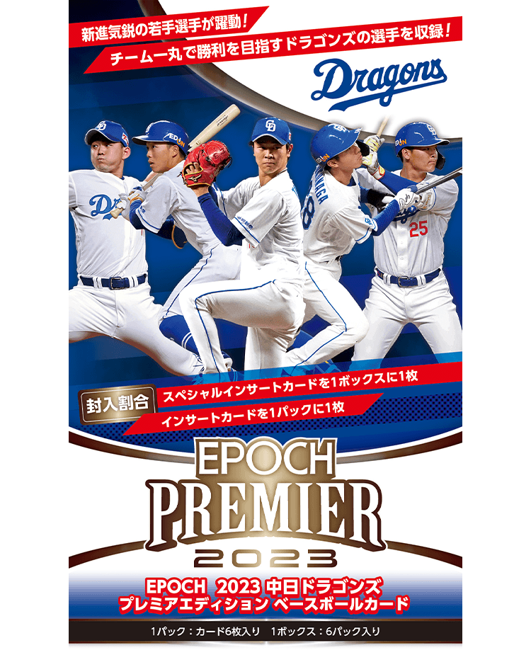 ⚾ EPOCH 2023 中日ドラゴンズ PREMIER EDITION ベースボールカード