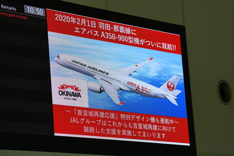 JAL、東京/羽田〜沖縄/那覇線にA350投入開始 首里城再建塗装機初便