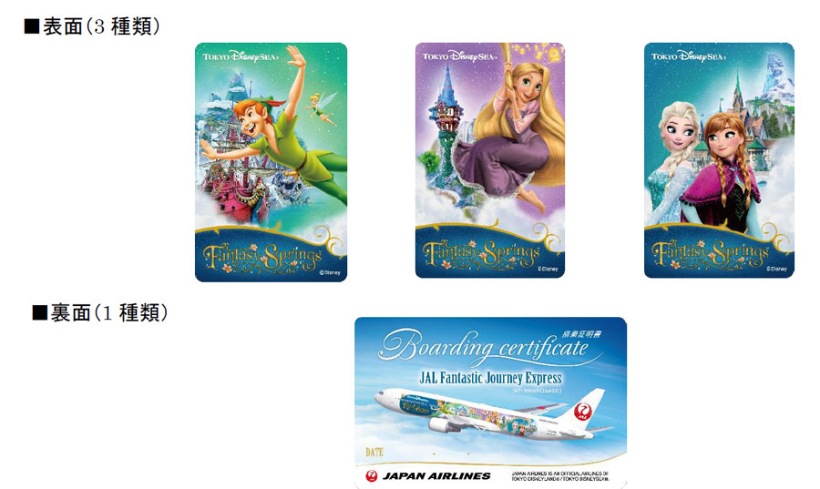 JAL、特別塗装機「JAL Fantastic Journey Express」を10月下旬就航