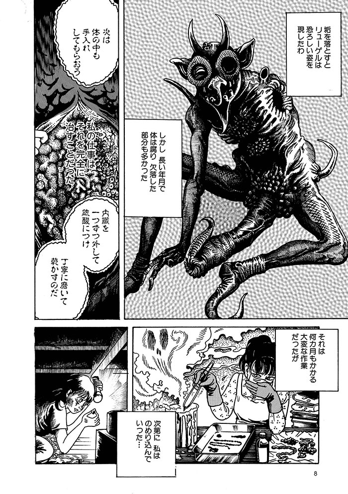 呪みちる初期傑作選Ⅰ人造人間の怪