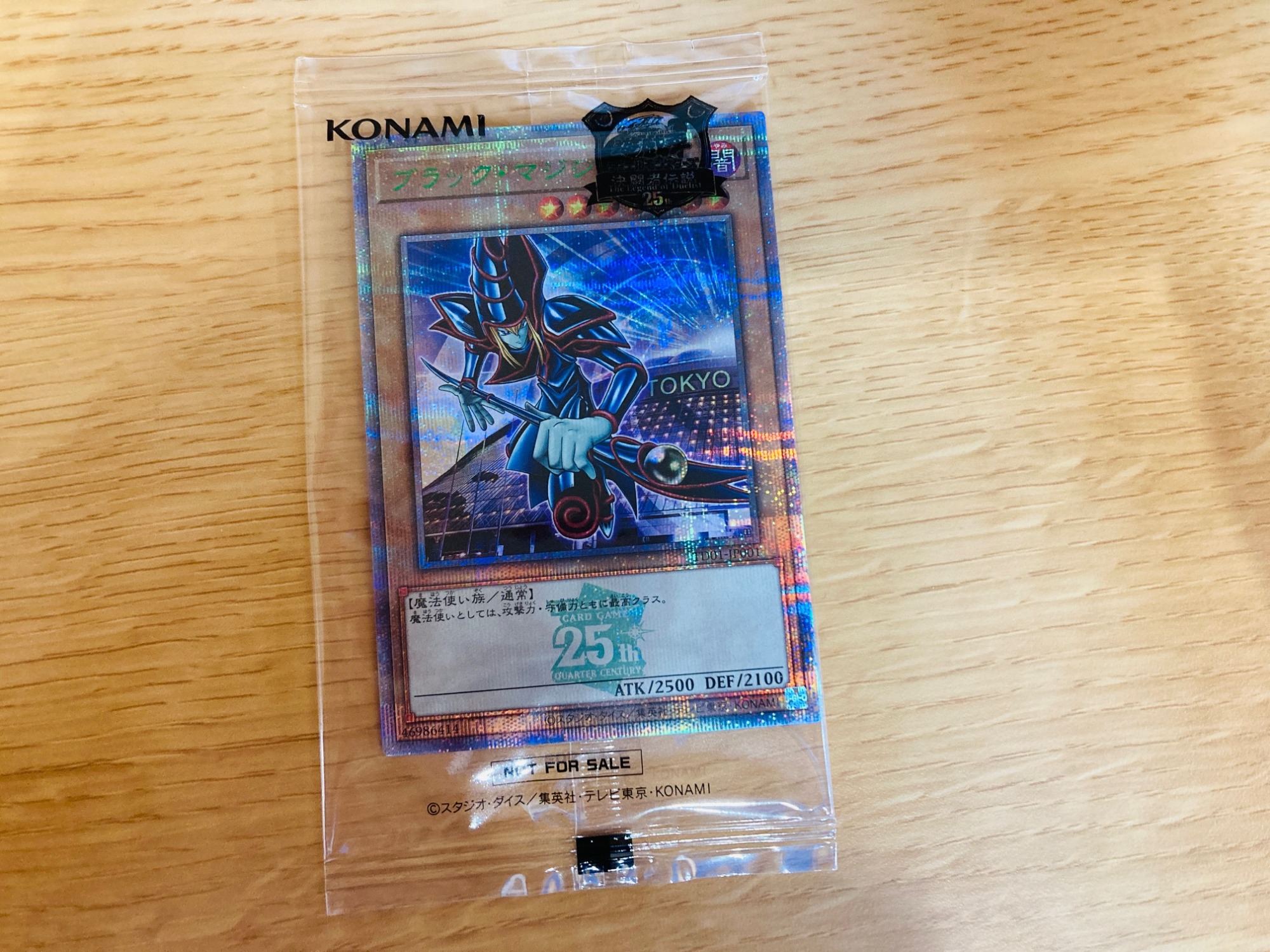 遊戯王25周年東京ドーム来場者限定 ブラック・マジシャン買取入荷