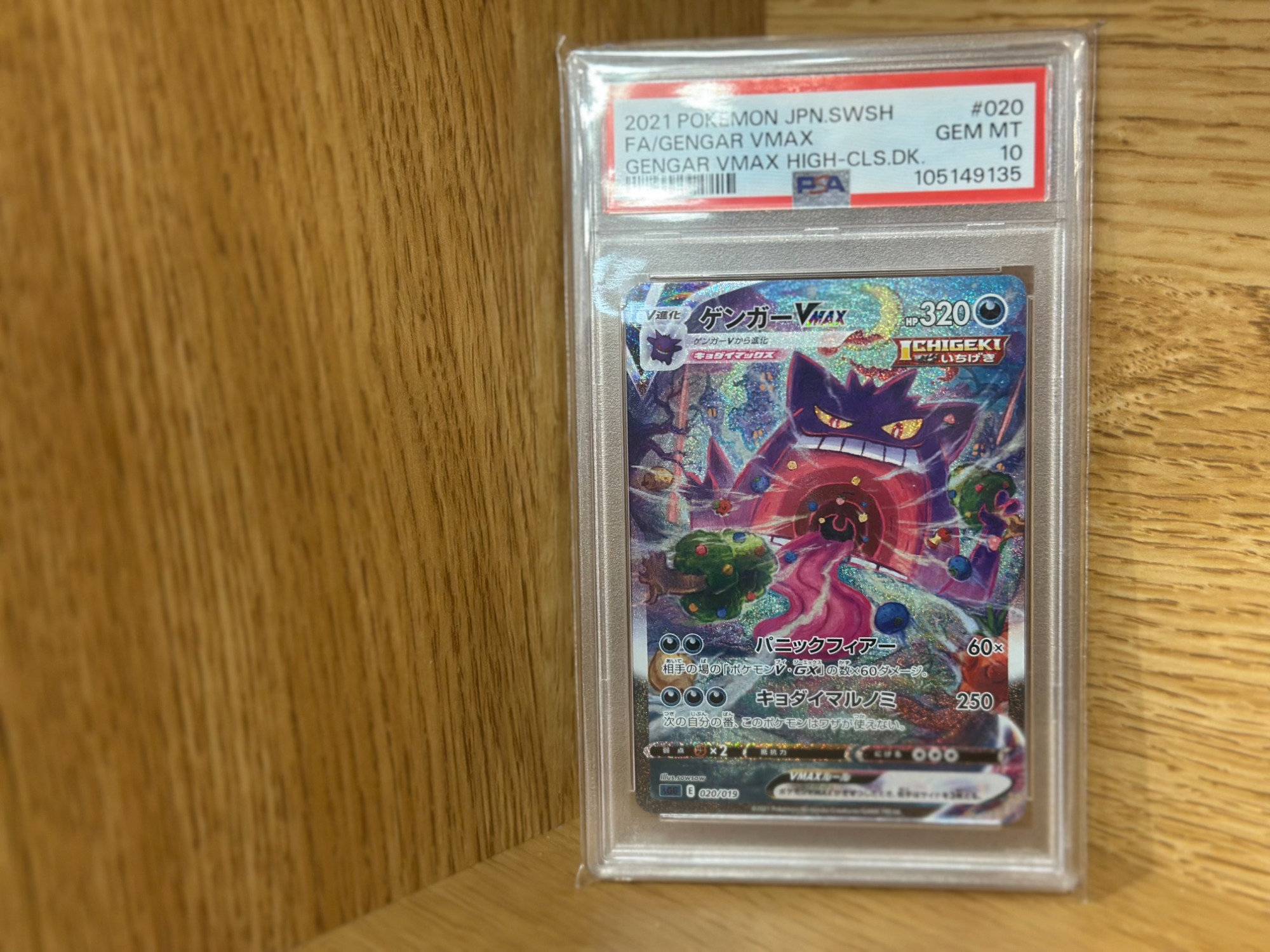 ポケカ】ゲンガーVMAX PSA10買取入荷しました！｜2025年04月03日