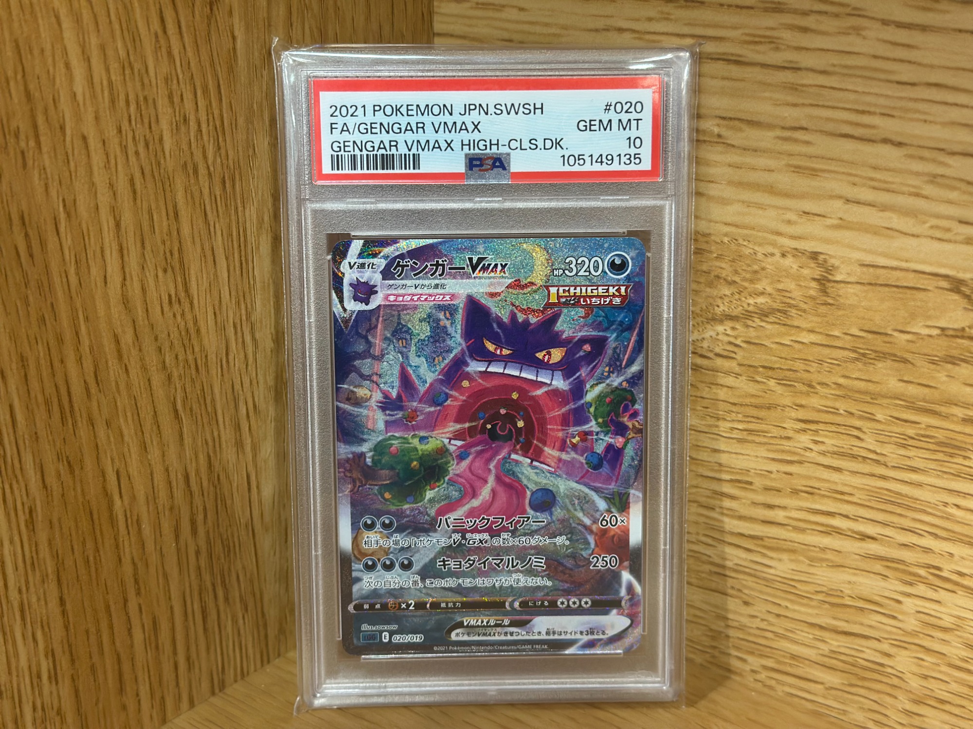 高騰中)ポケモンカード ゲンガーVMAX sa PSA10 高騰中)ポケモンカード