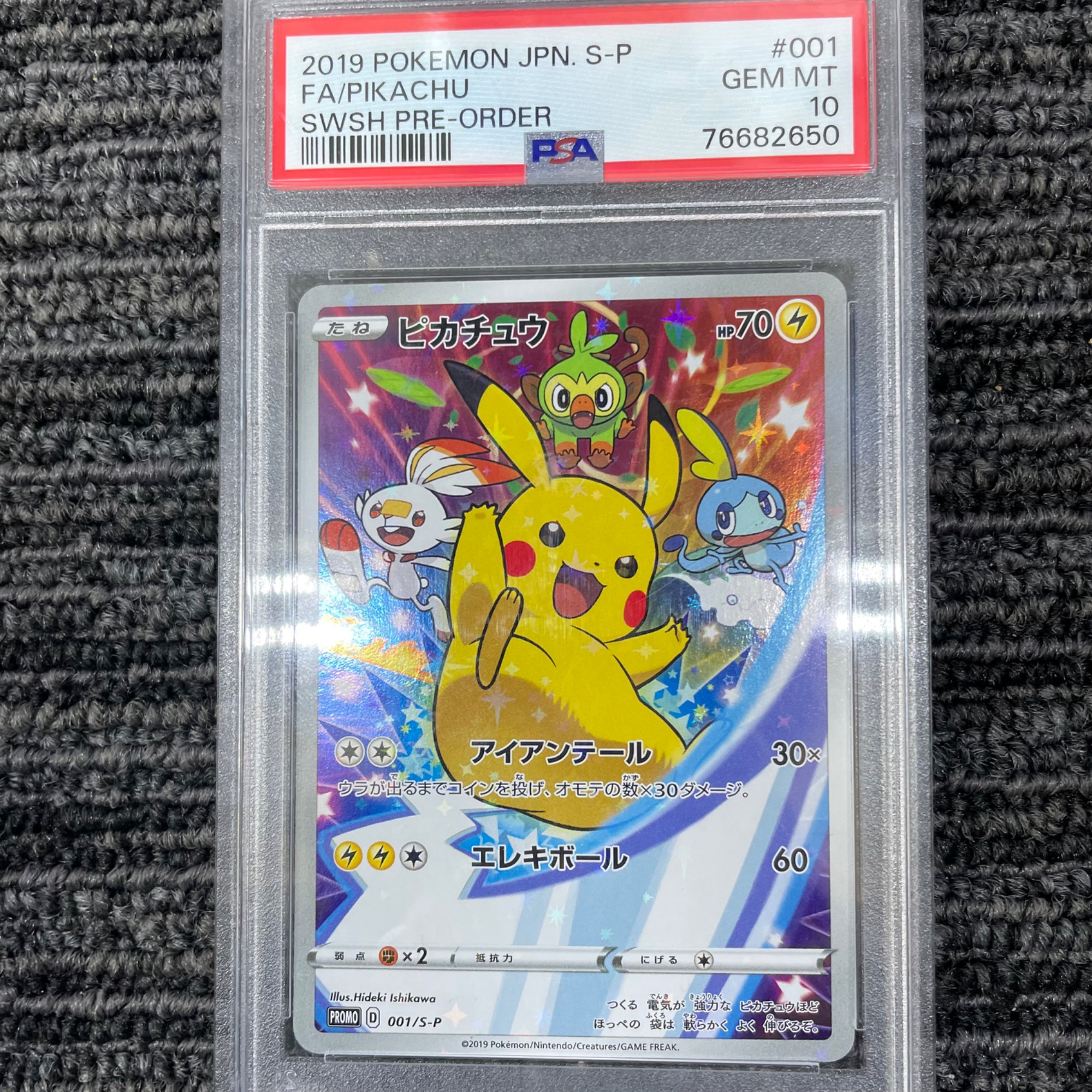 ポケモンカード取り扱い強化中‼】001/S-P ピカチュウ PSA10 が入荷しま
