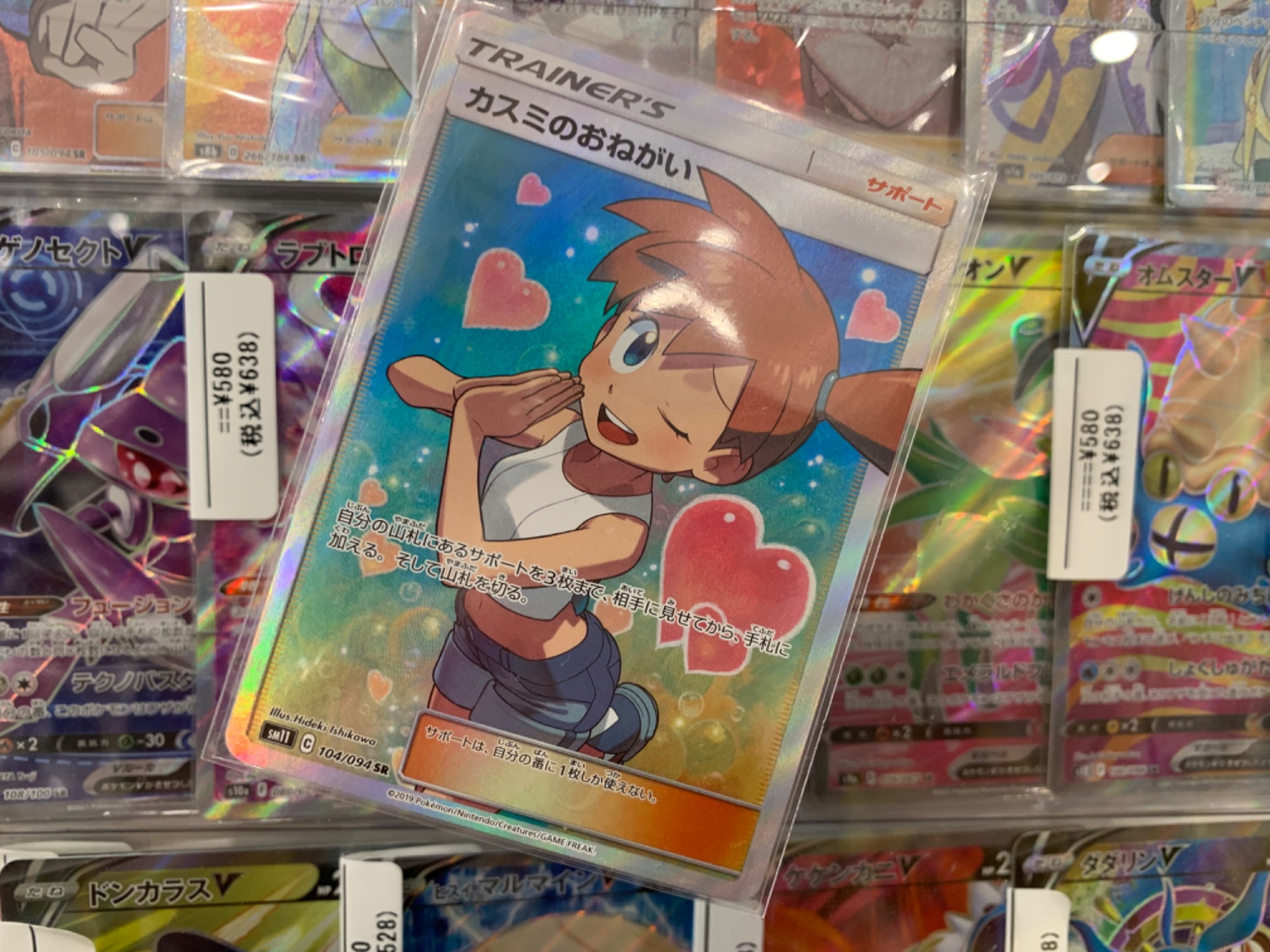 ポケモンカード「カスミのおねがい 104/094 SR」買取入荷致しました