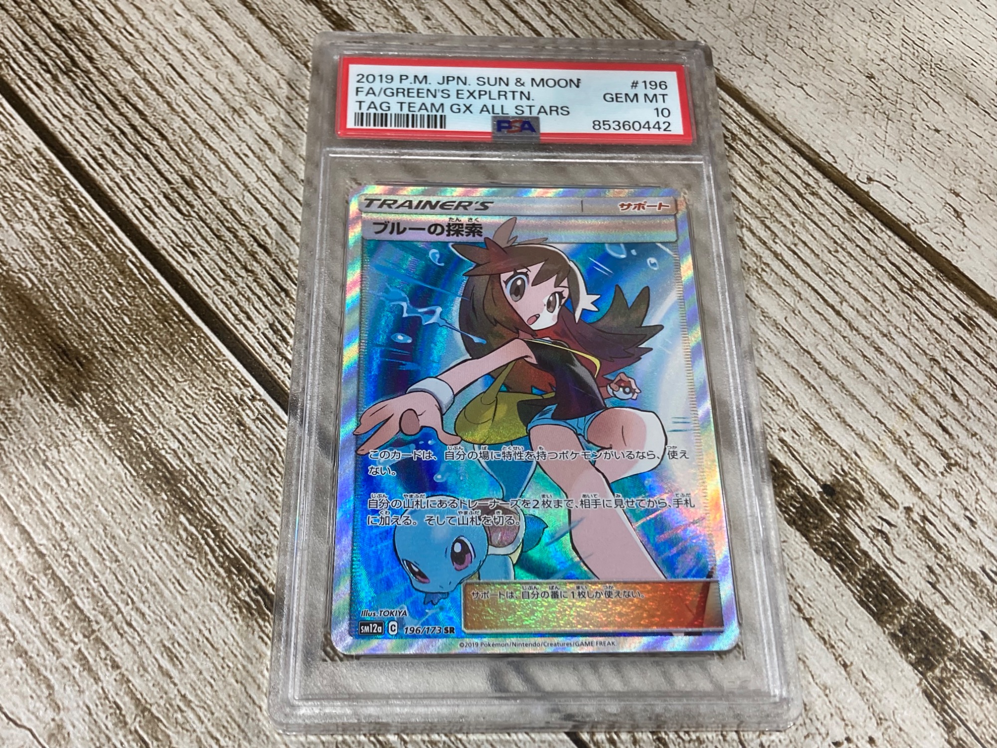 ポケモンカード ブルーの探索 PSA10買取入荷致しました！！｜2025年06
