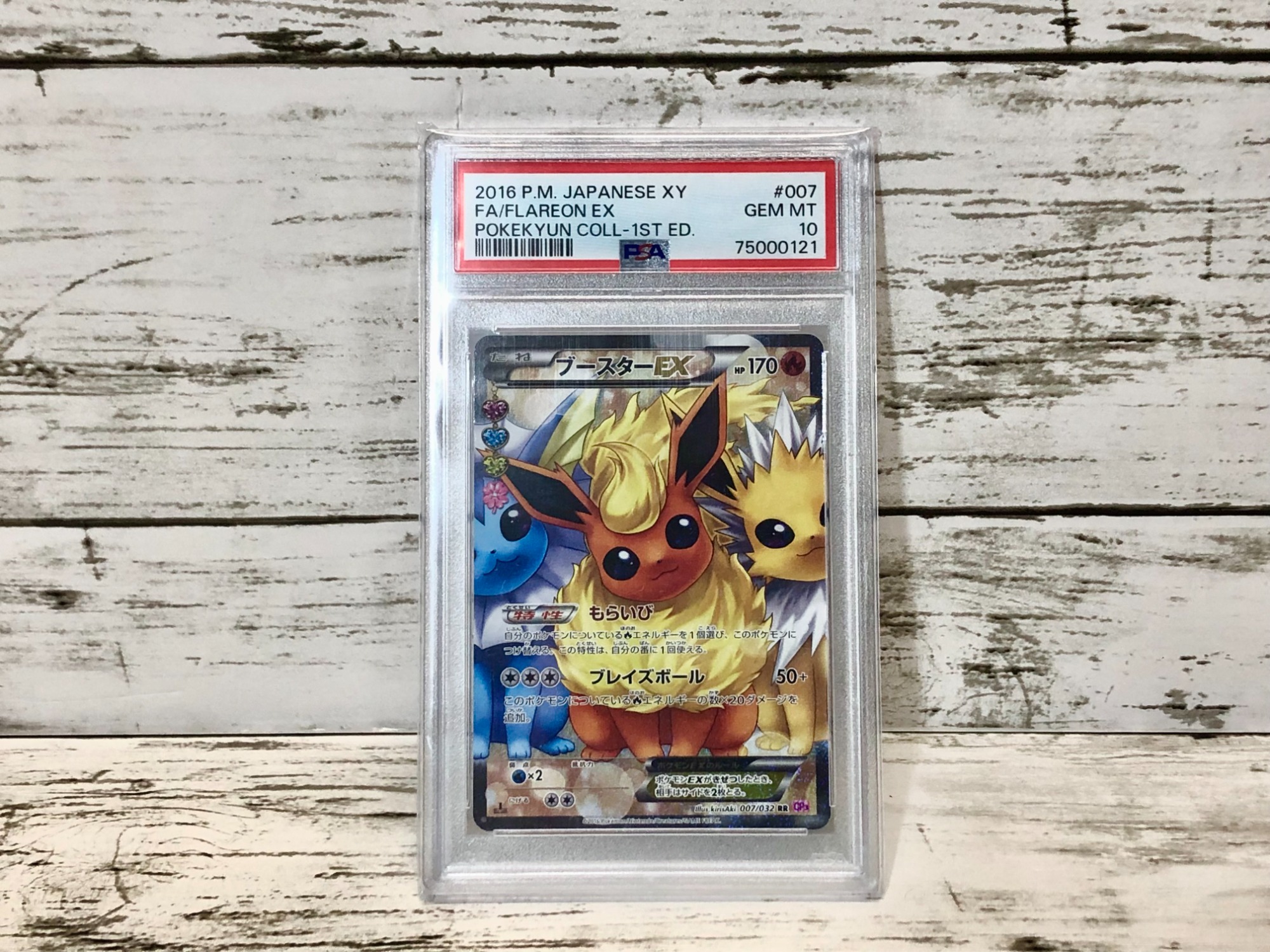 ブースターEX PSA10 2016 ポケキュンコレクション PSA10】ブースターEX