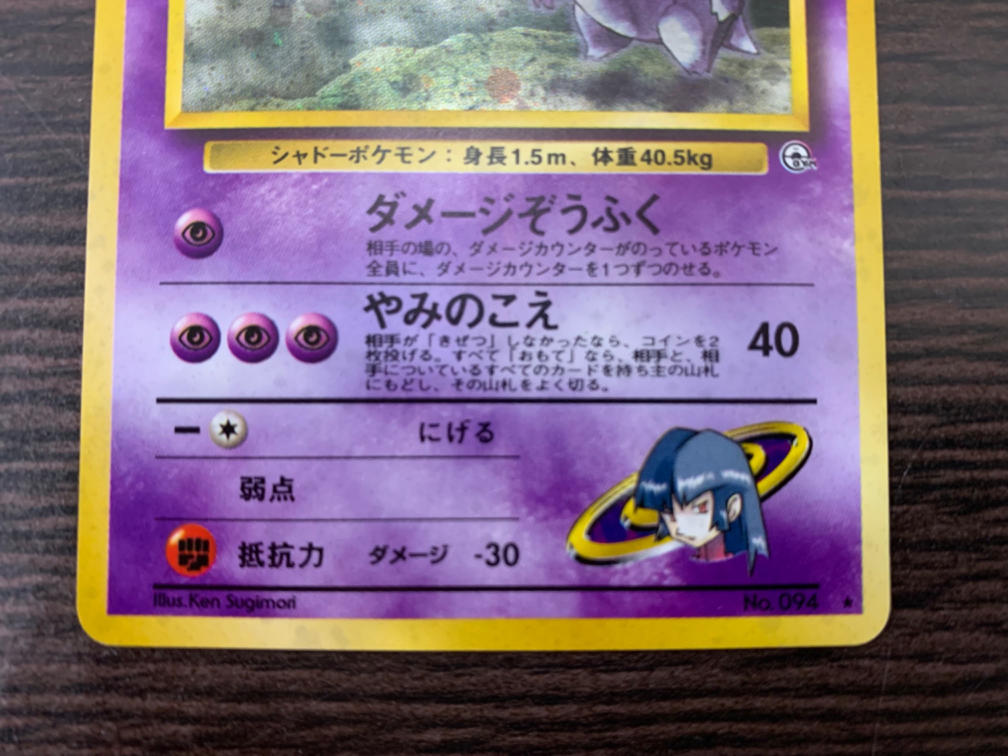 ポケモンカードゲーム/旧裏】ナツメのゲンガー Lv.39が入荷しました