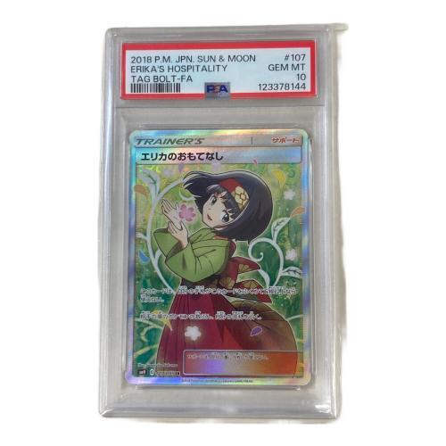 ポケモンカードよりエリカのおもてなしPSA10が買取入荷しました