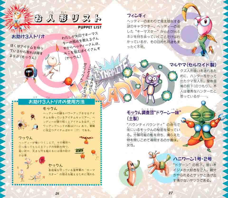 ダイナマイトヘッディー