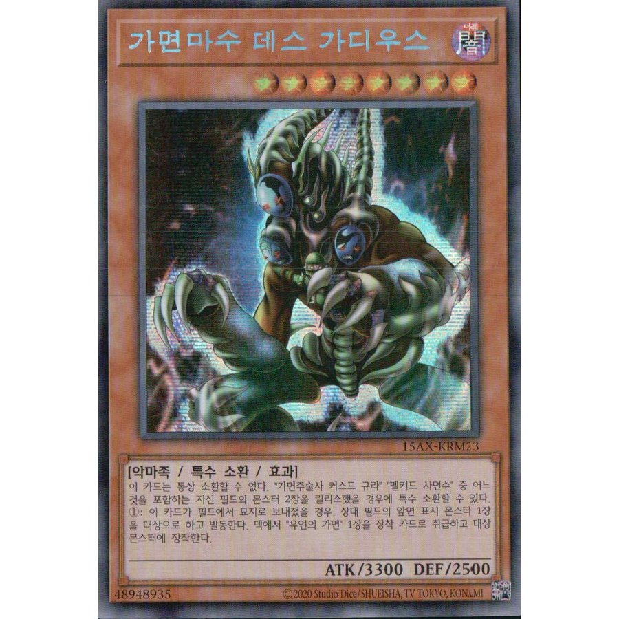 韓国版 仮面魔獣デス・ガーディウス【シク】 - カードショップ