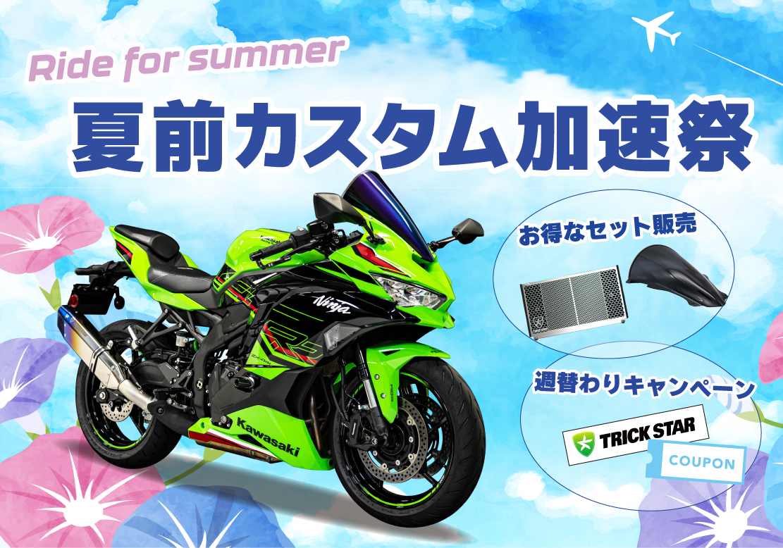 トリックスター / ブログ記事詳細