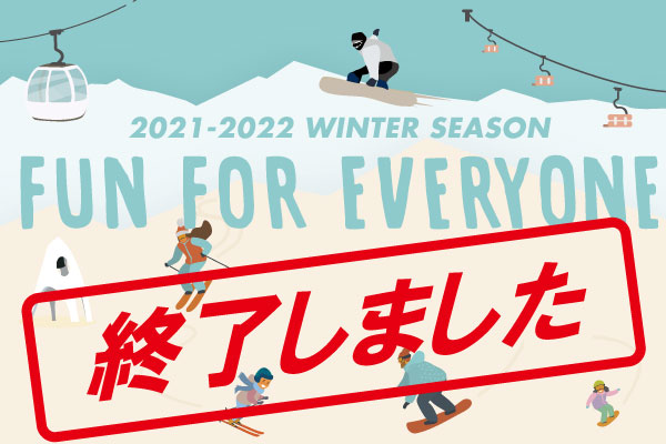 栂池高原スキー場21-22ウィンターシーズン終了のお知らせ | 【公式