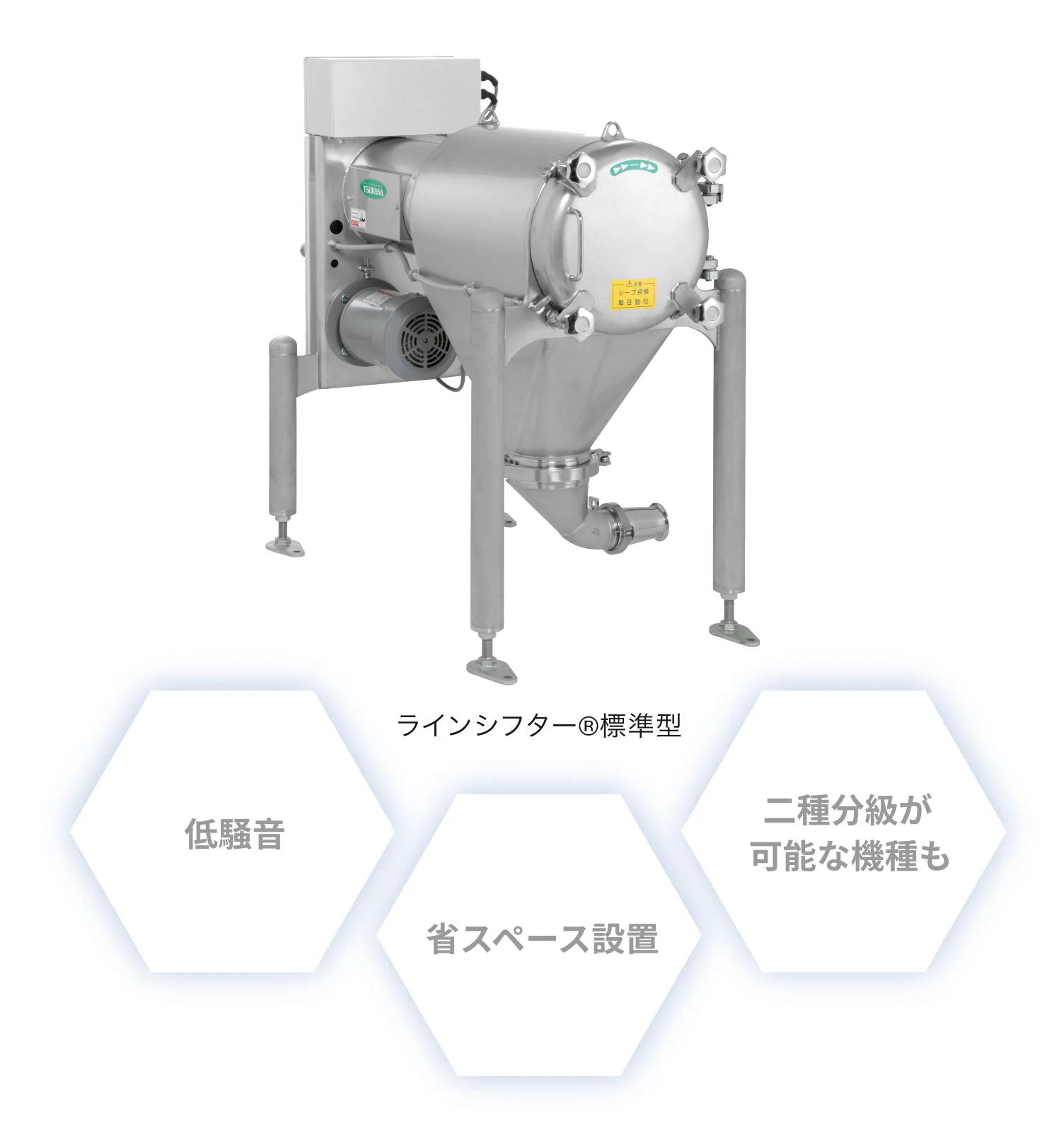 ふるい分け・異物除去工程 | ツカサ工業株式会社