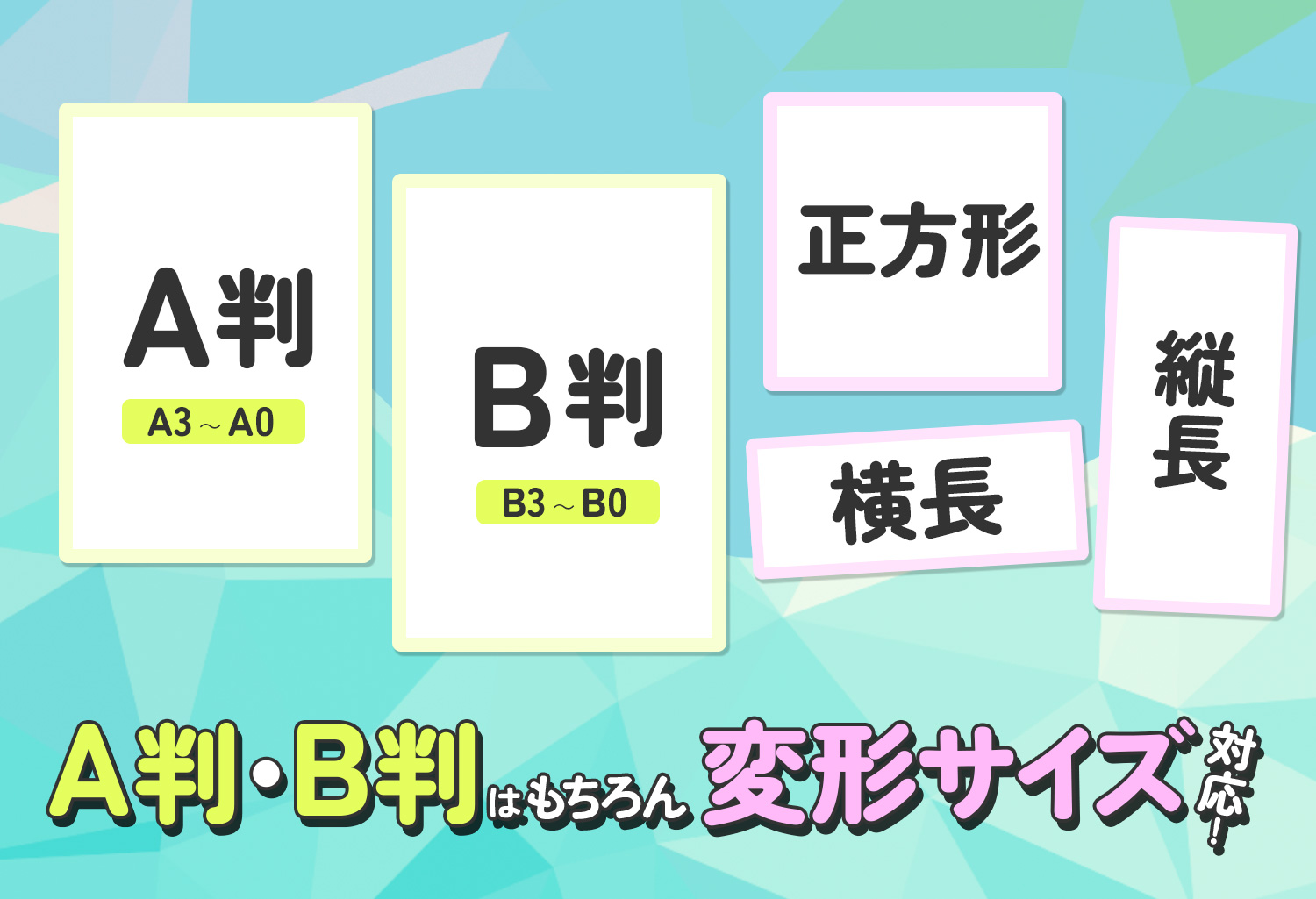 大判ポスター｜同人誌印刷｜ツクヨミ