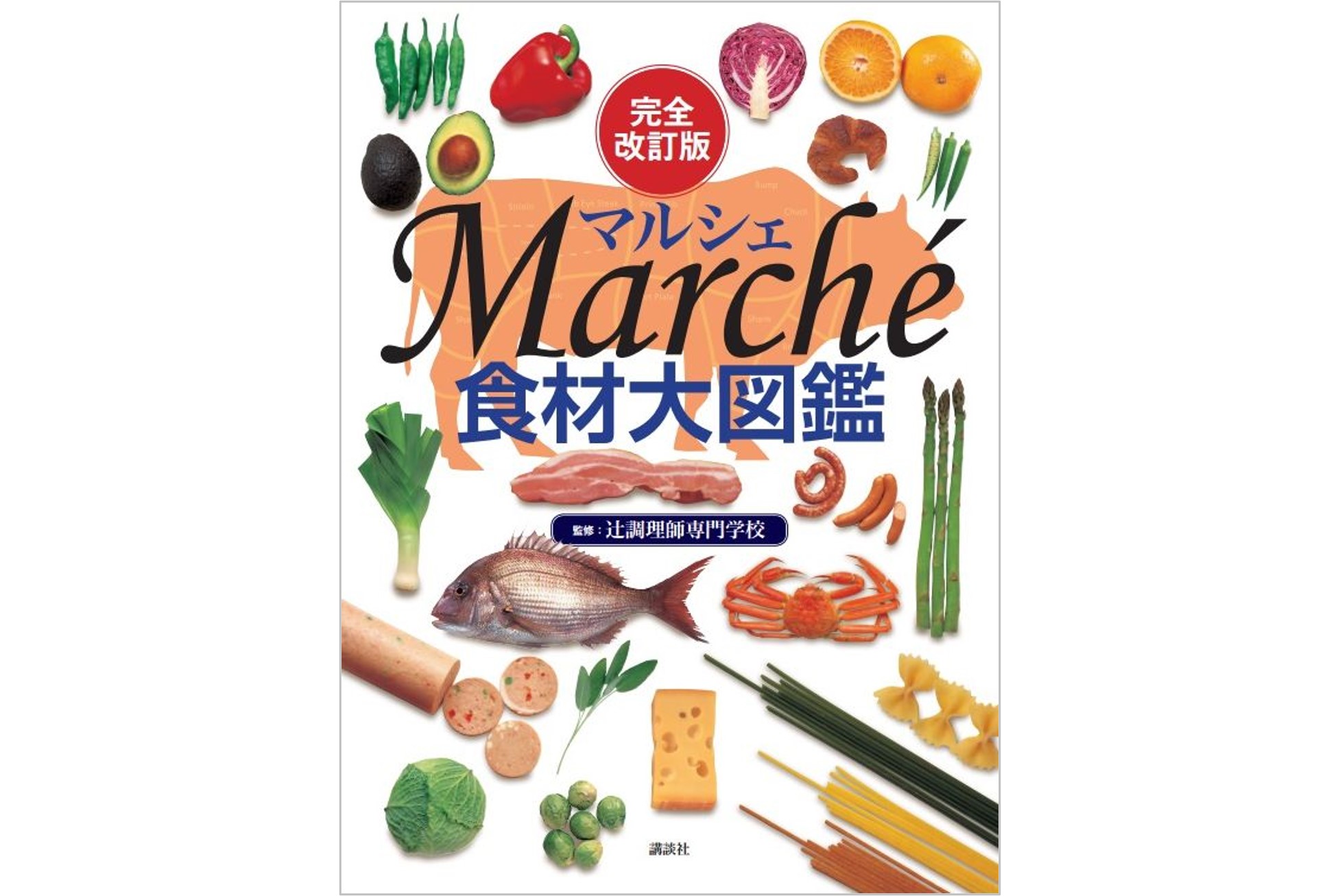 事典・辞典｜辻調の本｜辻調グループ 総合情報サイト