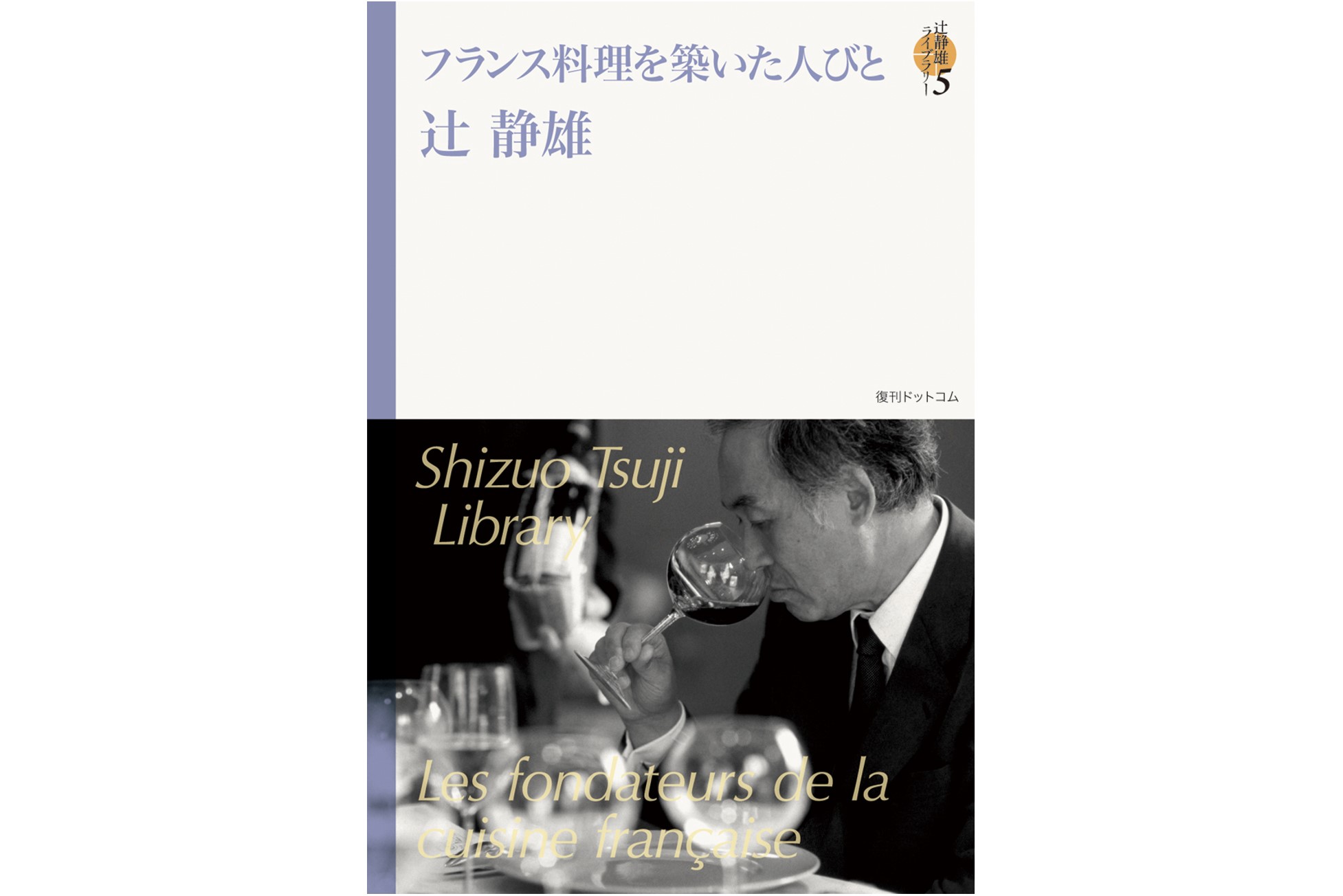 フランス料理｜辻調の本｜辻調グループ 総合情報サイト
