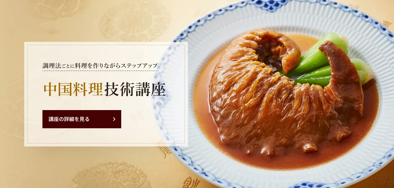 辻調理師専門学校 別科 通信教育講座