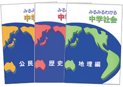 中学社会【都麦出版・つむぎ出版】
