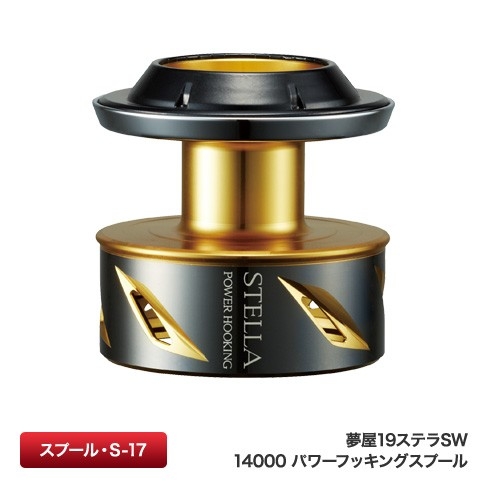 シマノ 夢屋19ステラSW14000 パワーフッキングスプール（04060