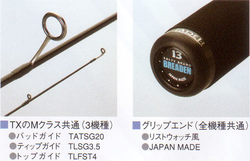 ロッド]ブリーデン グラマーロックフィッシュ Glamour Rock Fish TX74M