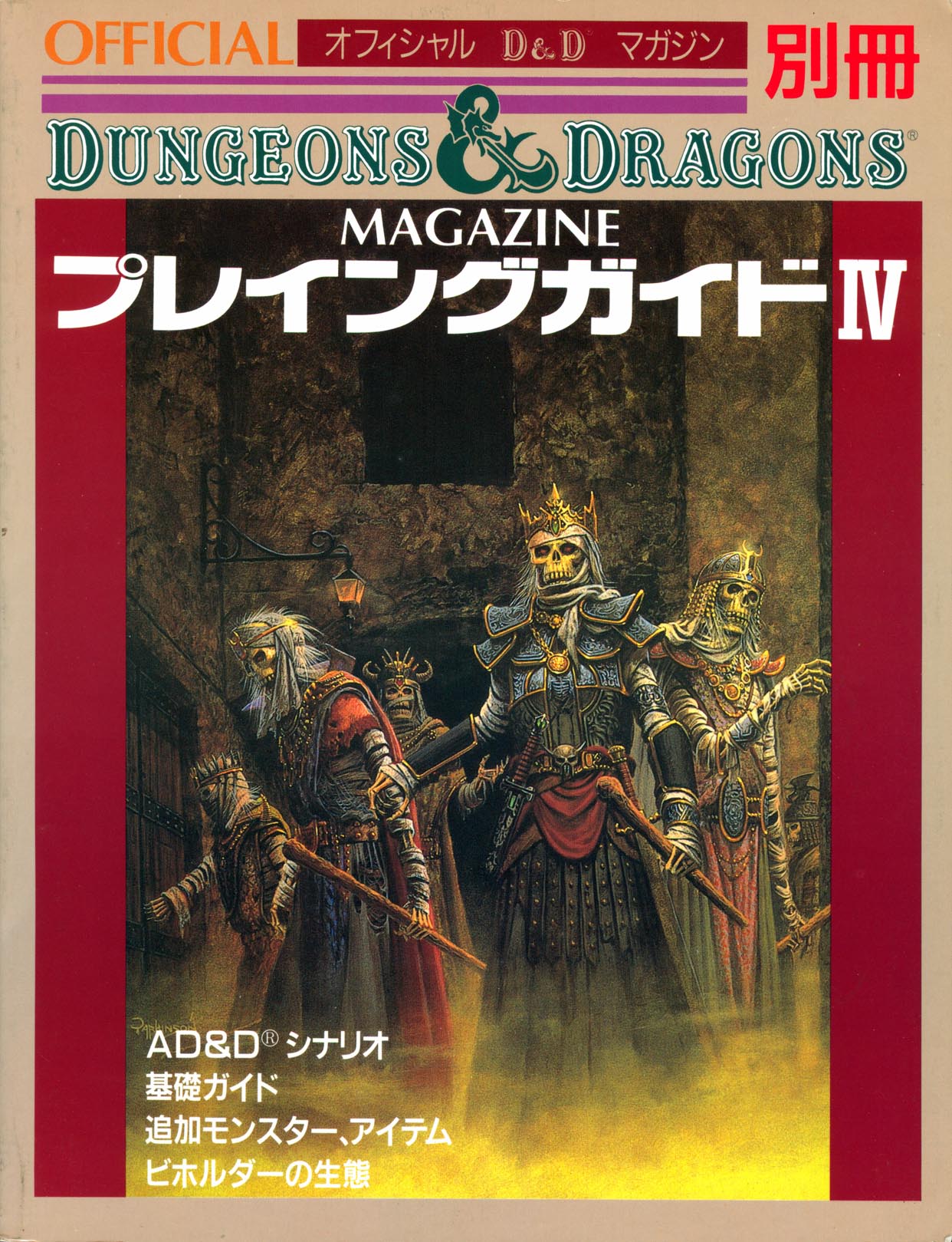 Japanese Dungeons & Dragons Archive