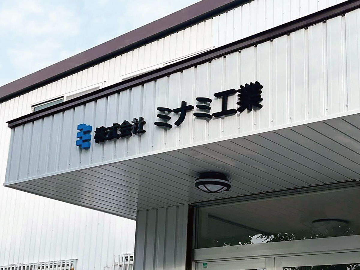 株)ミナミ工業 インターネットエラベル企業情報 ： 東京商工リサーチ