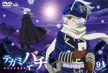あにてれ：テガミバチ REVERSE