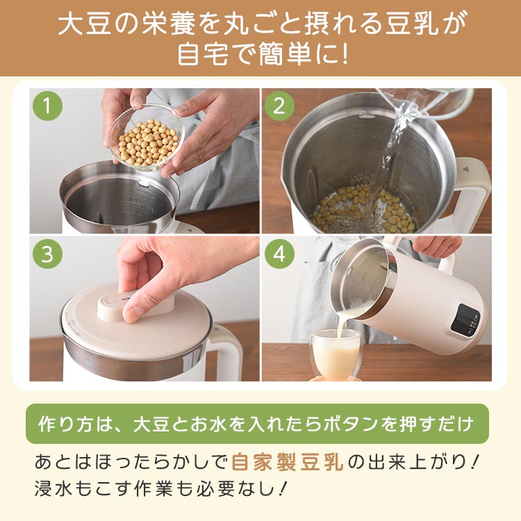 全自動豆乳・スープメーカー ソイベジ｜テレ東マート