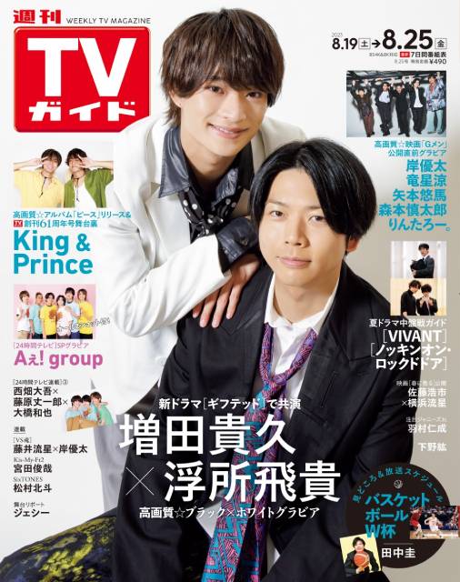 増田貴久＆浮所飛貴の“最強バディ”が互いの“ギフテッド”だと思うところ