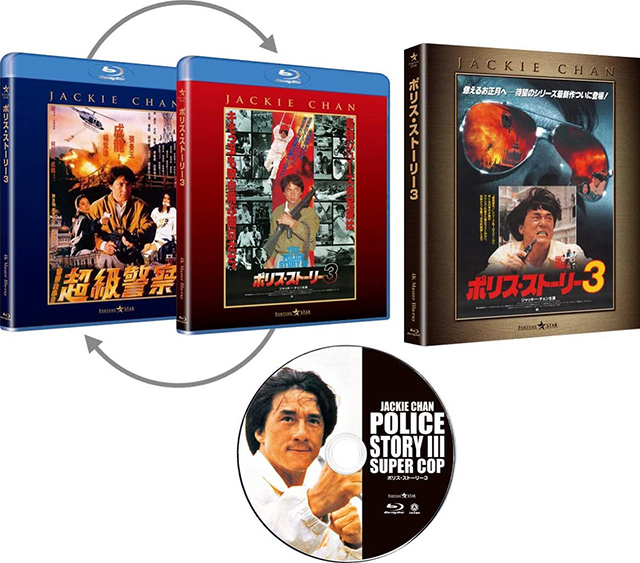 ポリス・ストーリー3 | カタログ | 株式会社twin