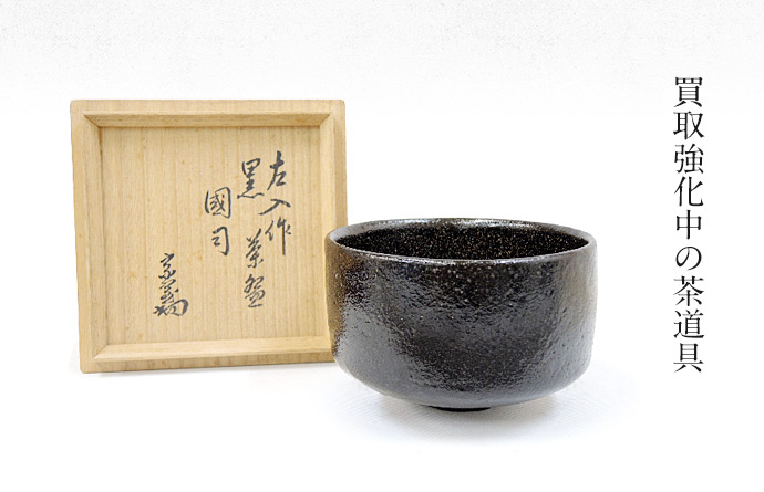 4代 江岑宗左(逢源斎) 1913－1672