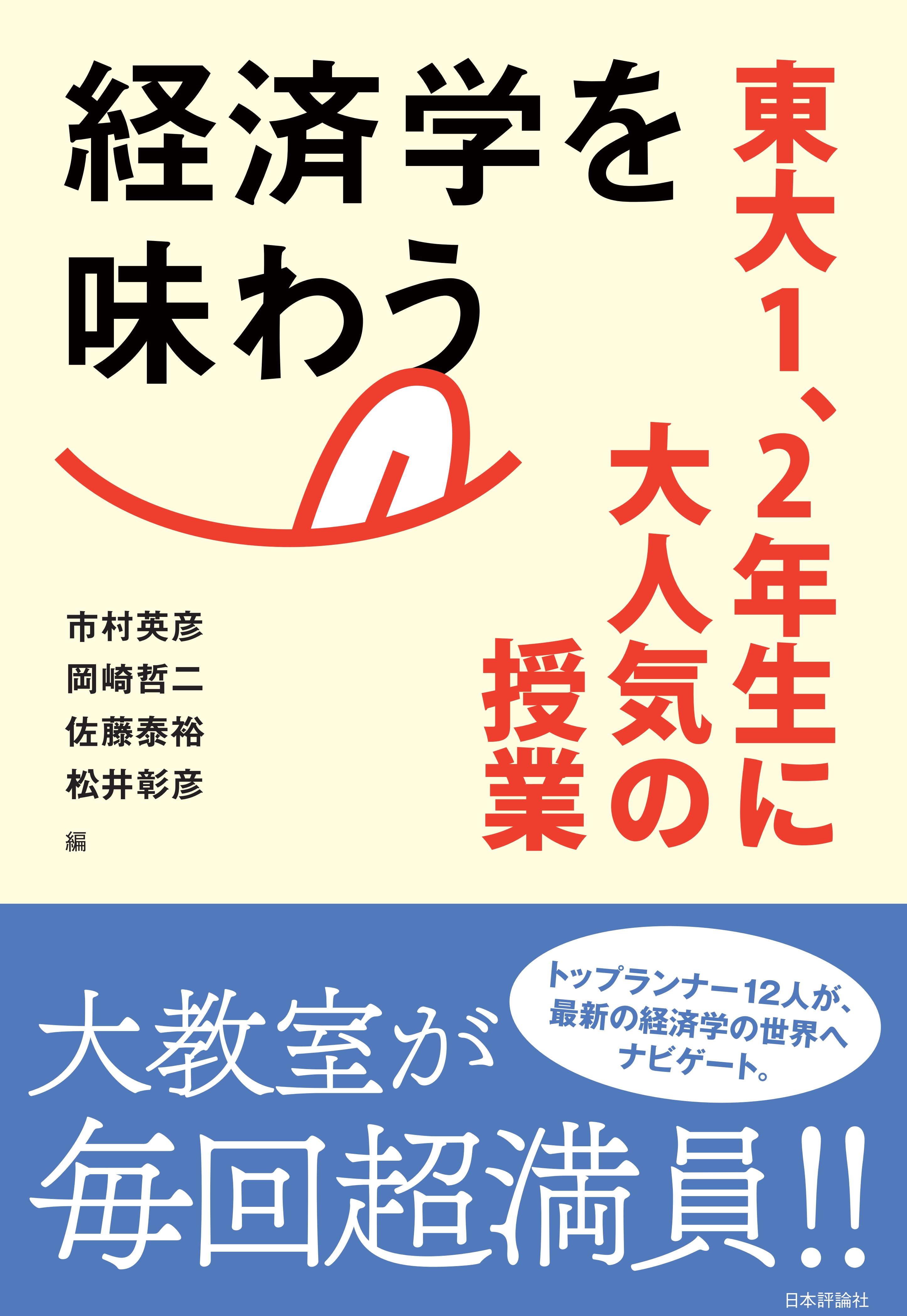 UTokyo BiblioPlaza - 経済学を味わう