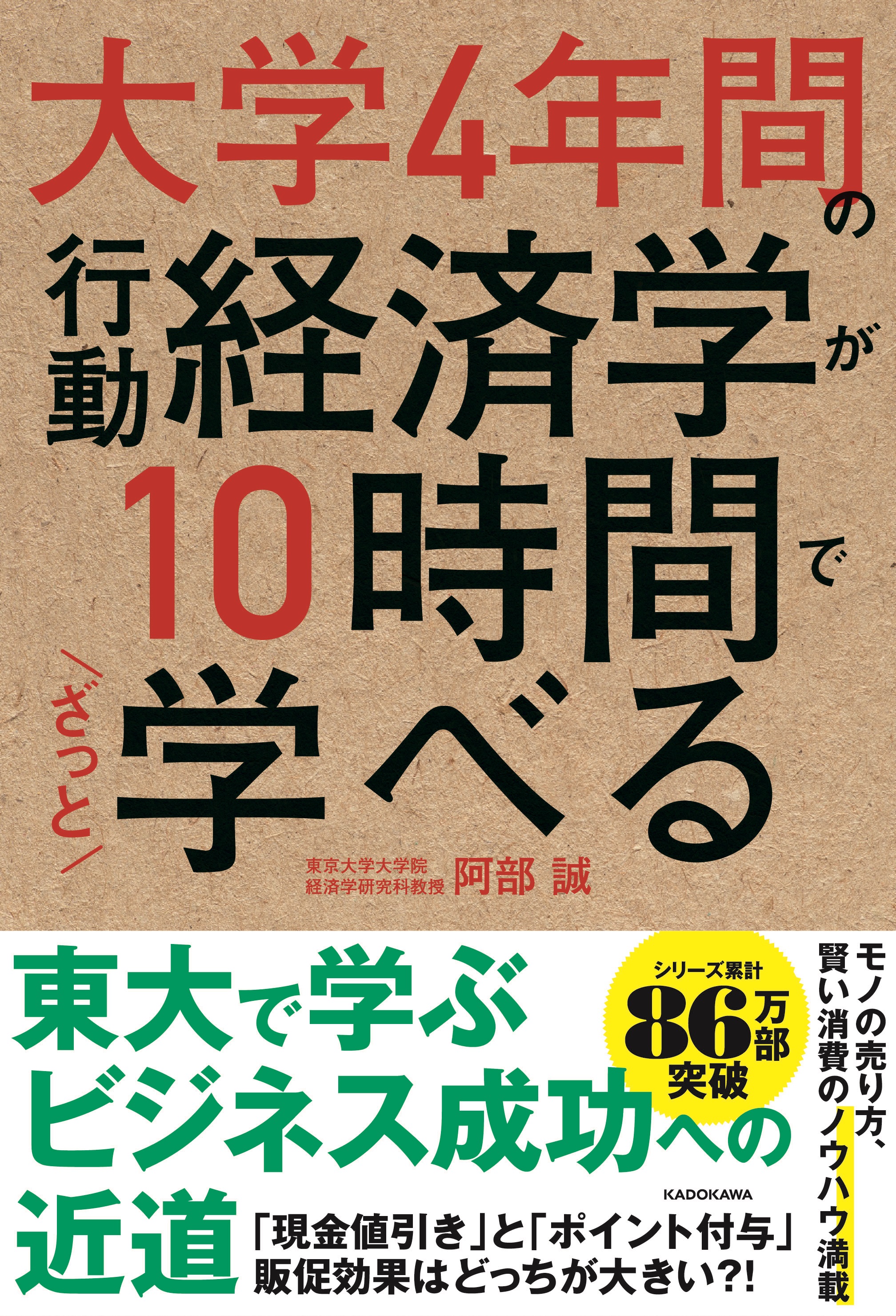 UTokyo BiblioPlaza - 大学4年間の行動経済学が10時間でざっと学べる
