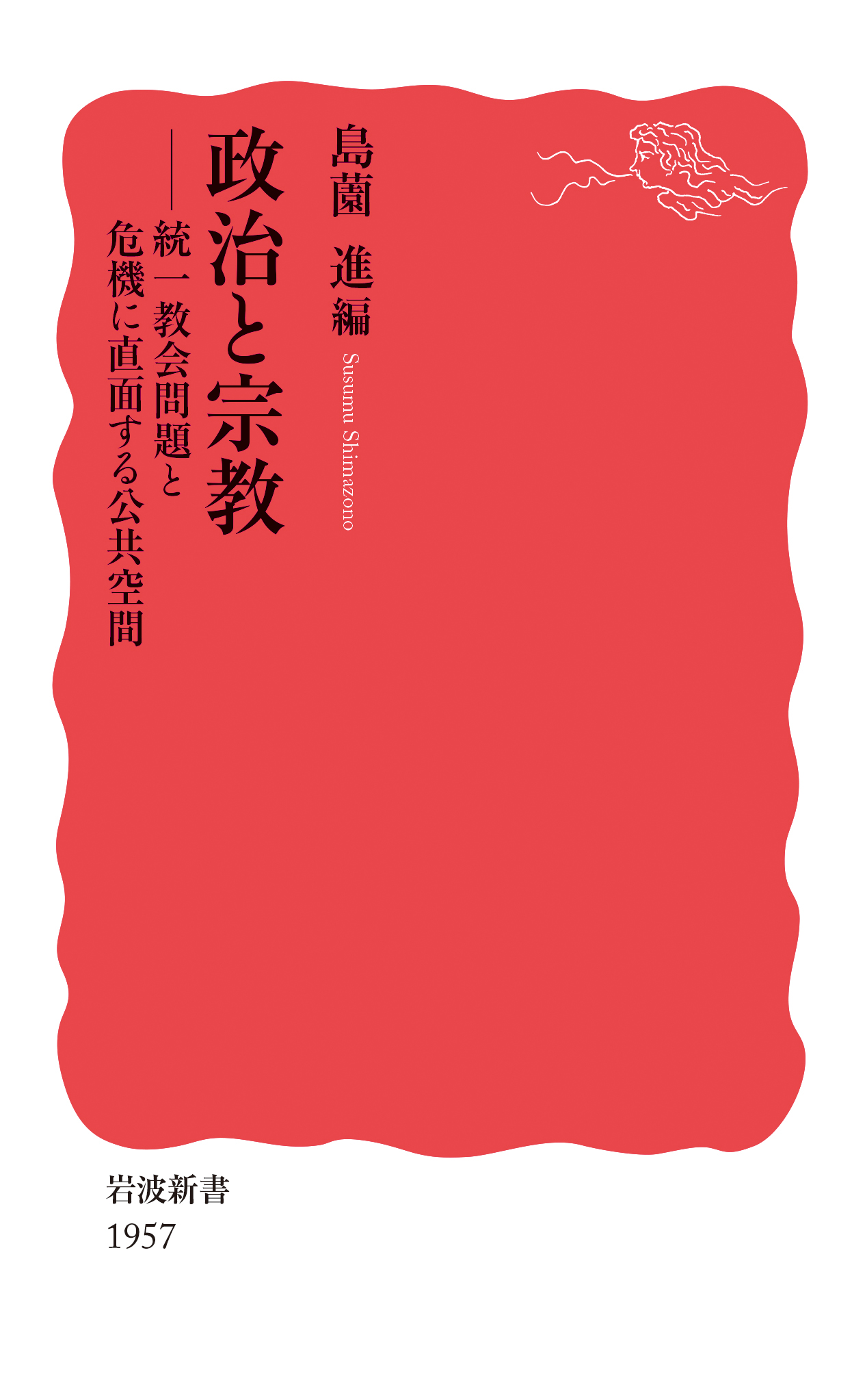 UTokyo BiblioPlaza - 政治と宗教