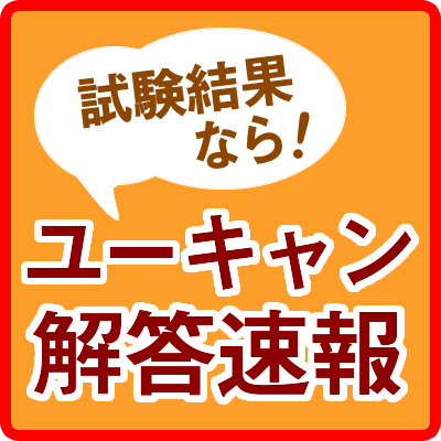 令和7年(後期) 保育士試験解答速報｜資格取得ならユーキャン